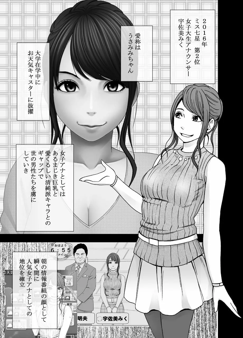 女体操作スマートフォン 女子アナ編 22ページ