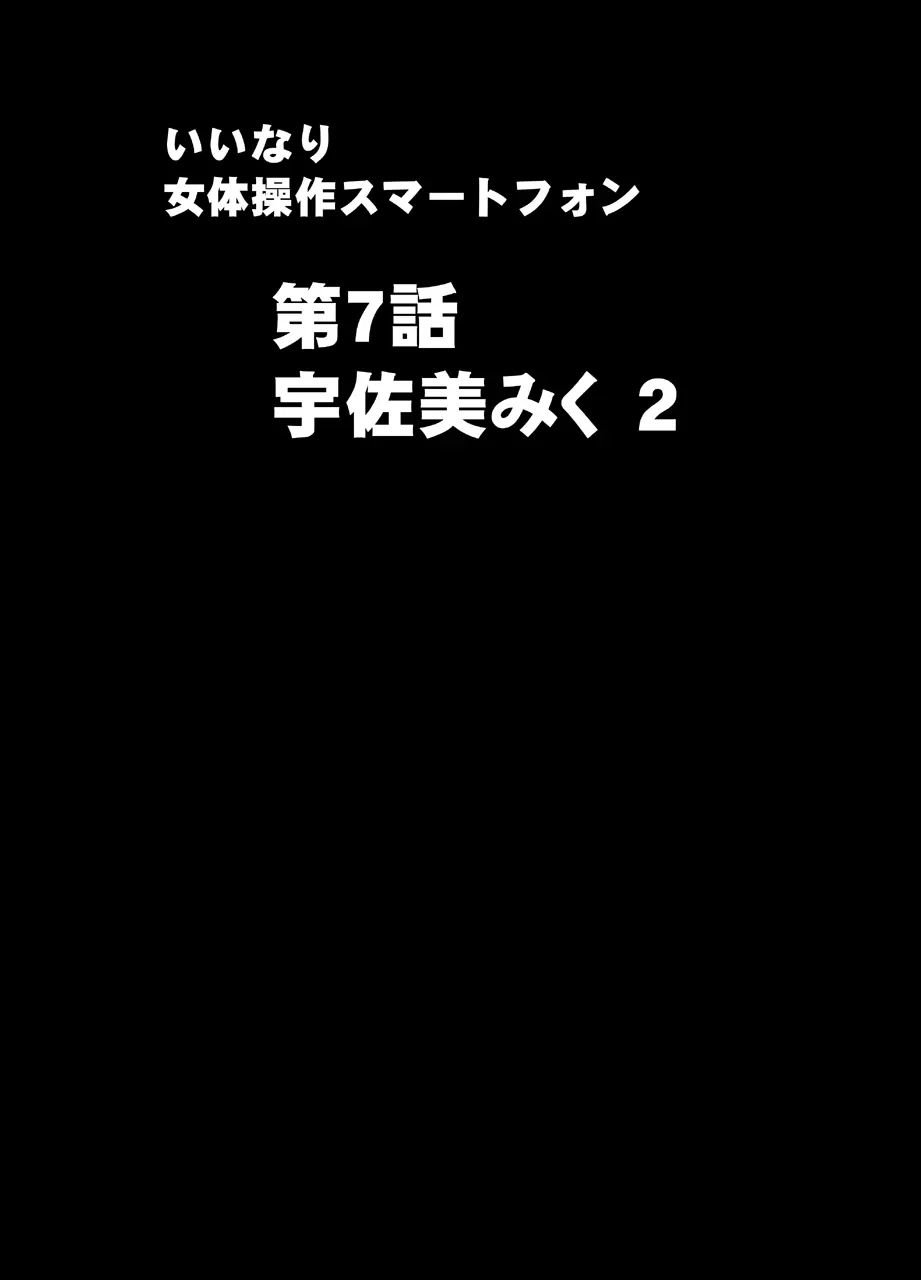 女体操作スマートフォン 女子アナ編 42ページ