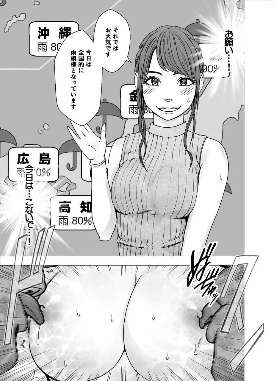 女体操作スマートフォン 女子アナ編 48ページ