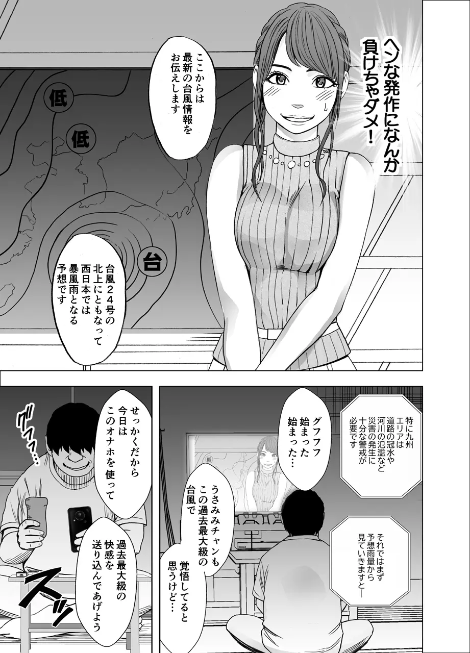 女体操作スマートフォン 女子アナ編 56ページ