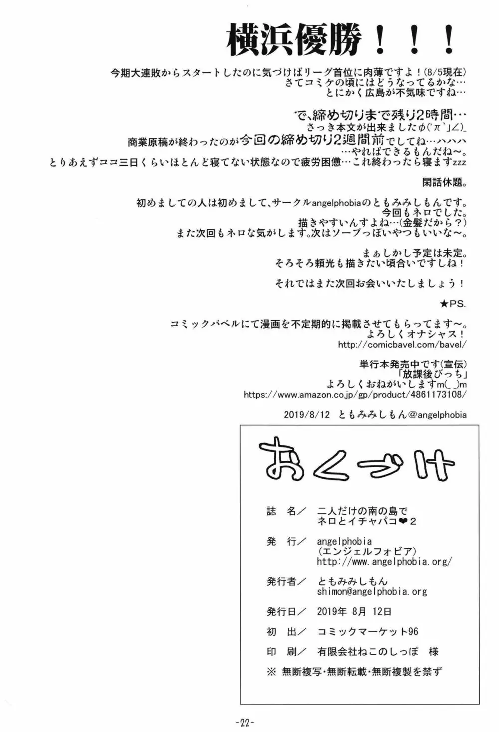 二人だけの南の島でネロとイチャパコ♥2 22ページ