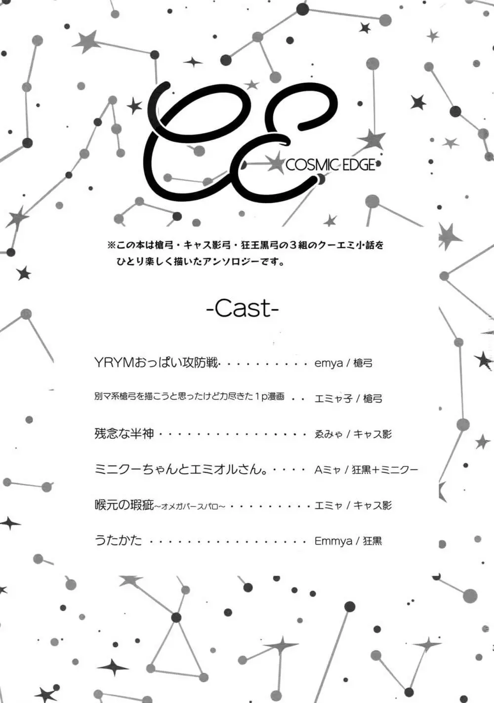 COSMIC EDGE 2ページ