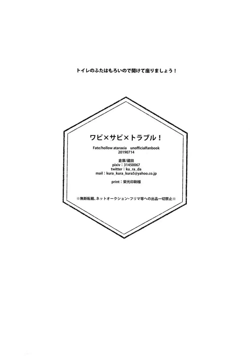 ワビ×サビ×トラブル！ 39ページ