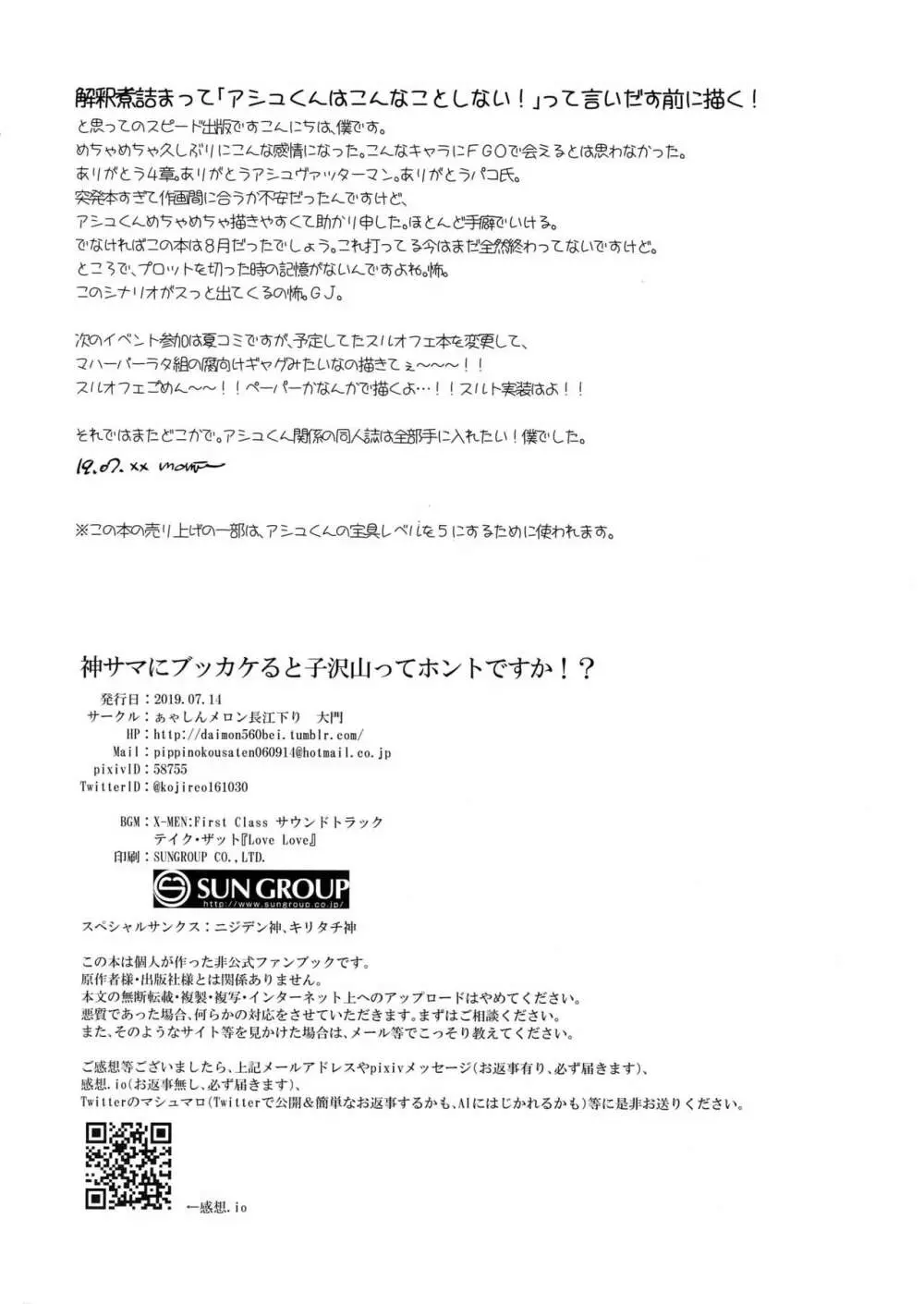 神サマにブッカケると子沢山ってホントですか!? 23ページ