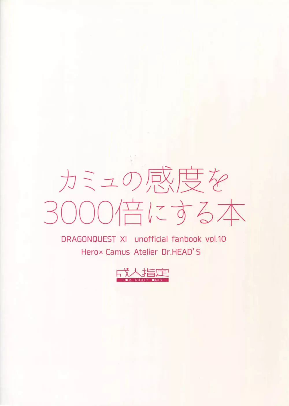 カミュの感度を3000倍にする本 18ページ