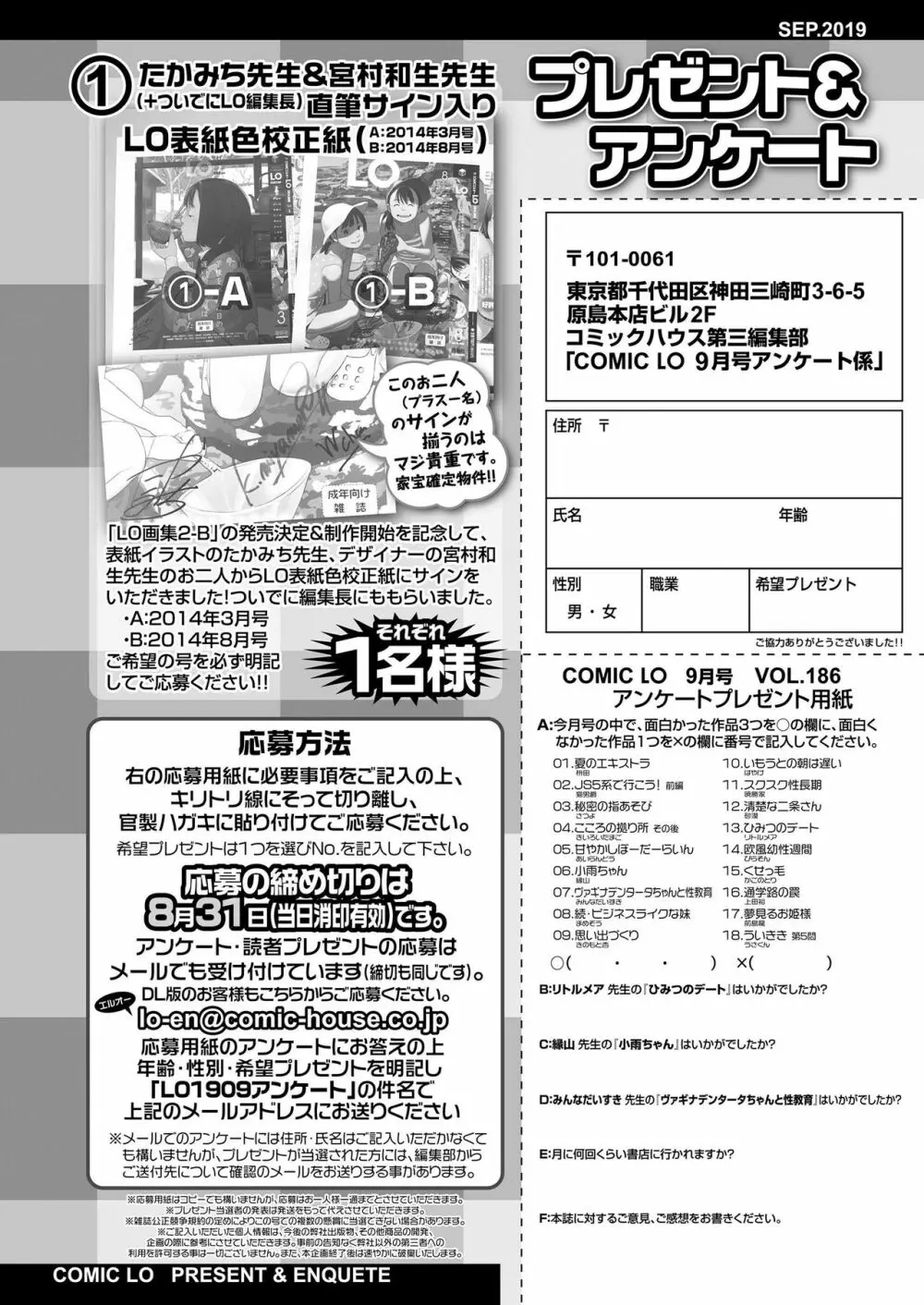 COMIC LO 2019年9月号 416ページ