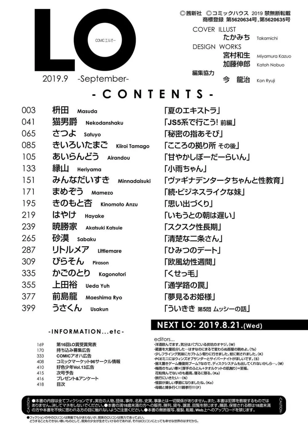 COMIC LO 2019年9月号 418ページ