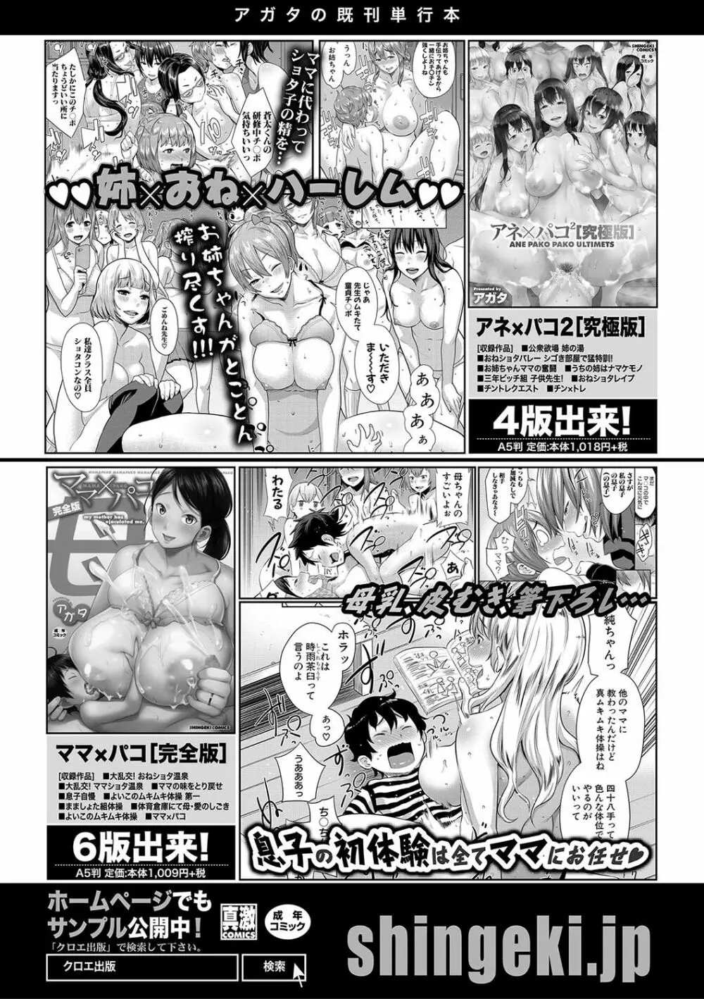 COMIC 真激 2019年8月号 102ページ