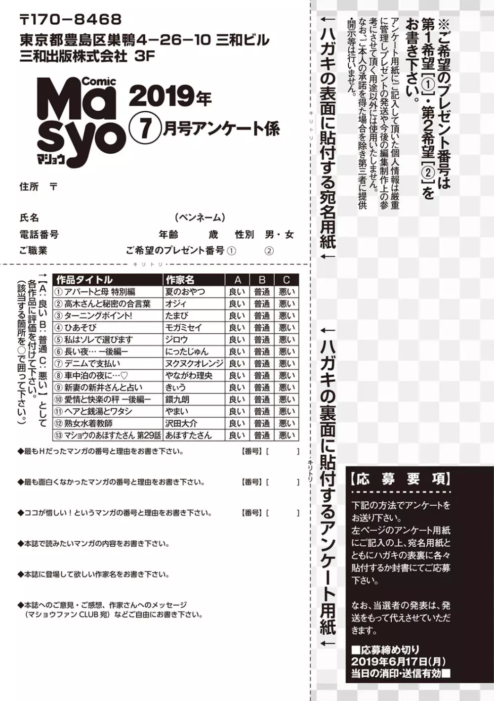 コミック・マショウ 2019年7月号 256ページ