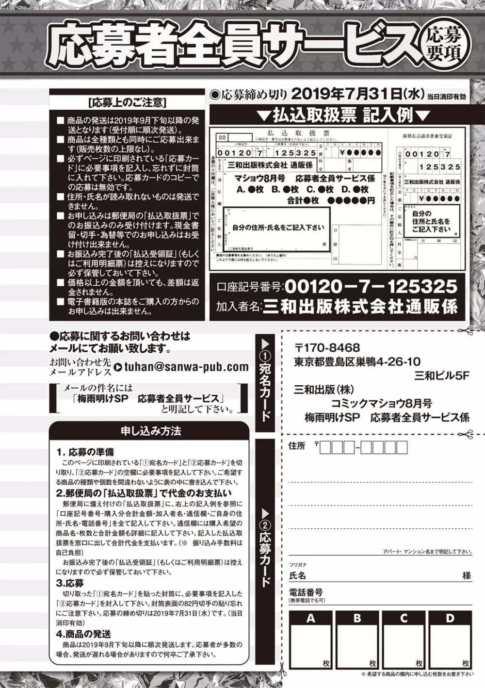 コミック・マショウ 2019年8月号 259ページ