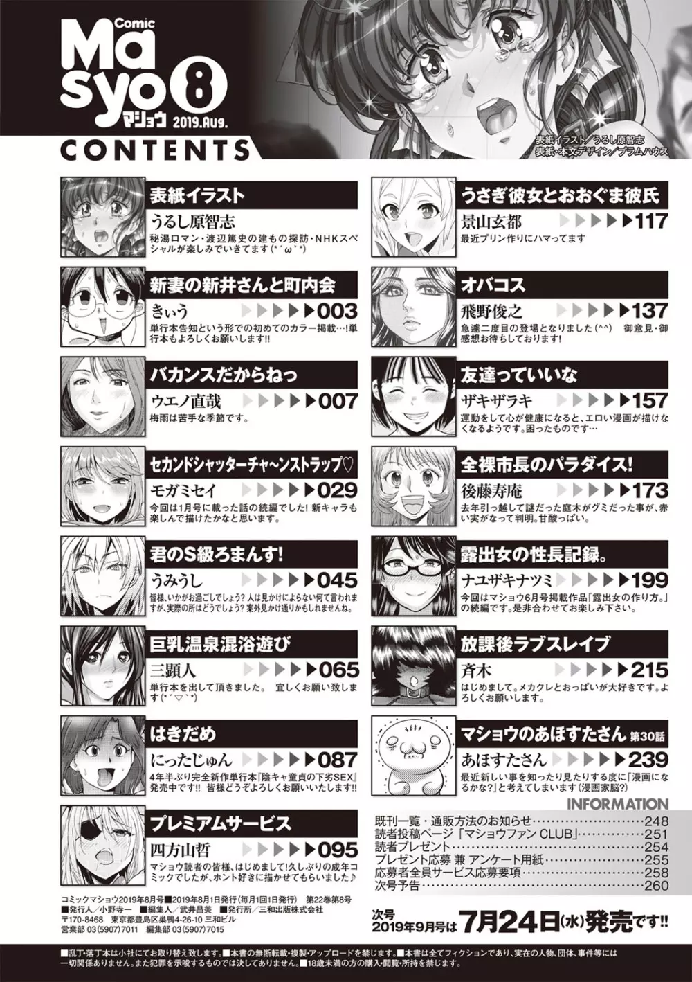 コミック・マショウ 2019年8月号 263ページ