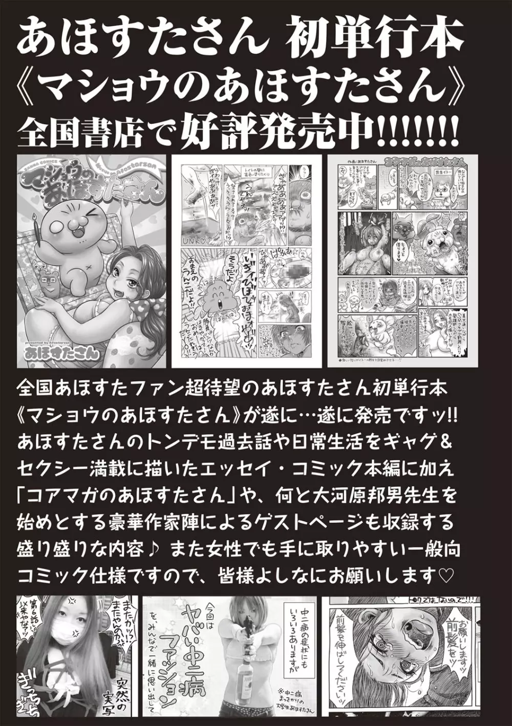 コミック・マショウ 2019年9月号 244ページ