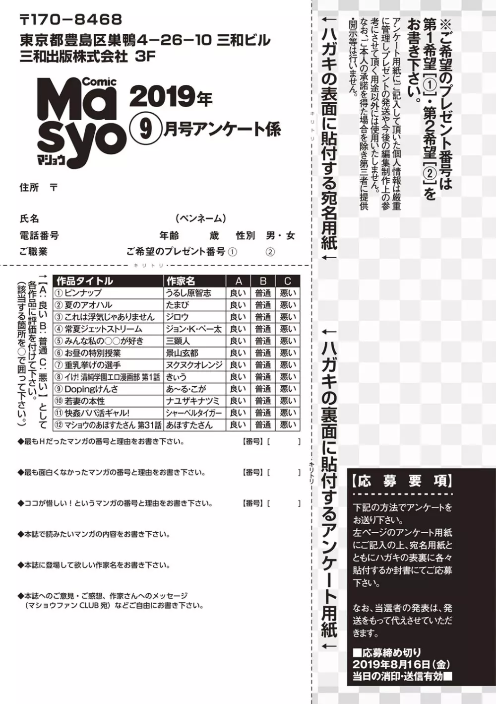 コミック・マショウ 2019年9月号 252ページ