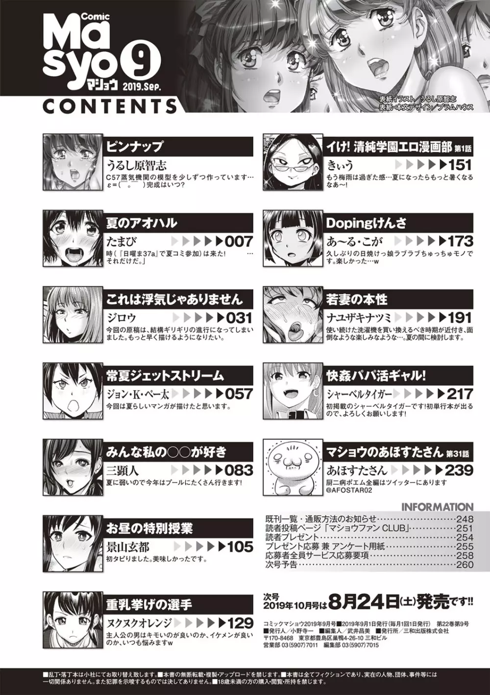 コミック・マショウ 2019年9月号 259ページ