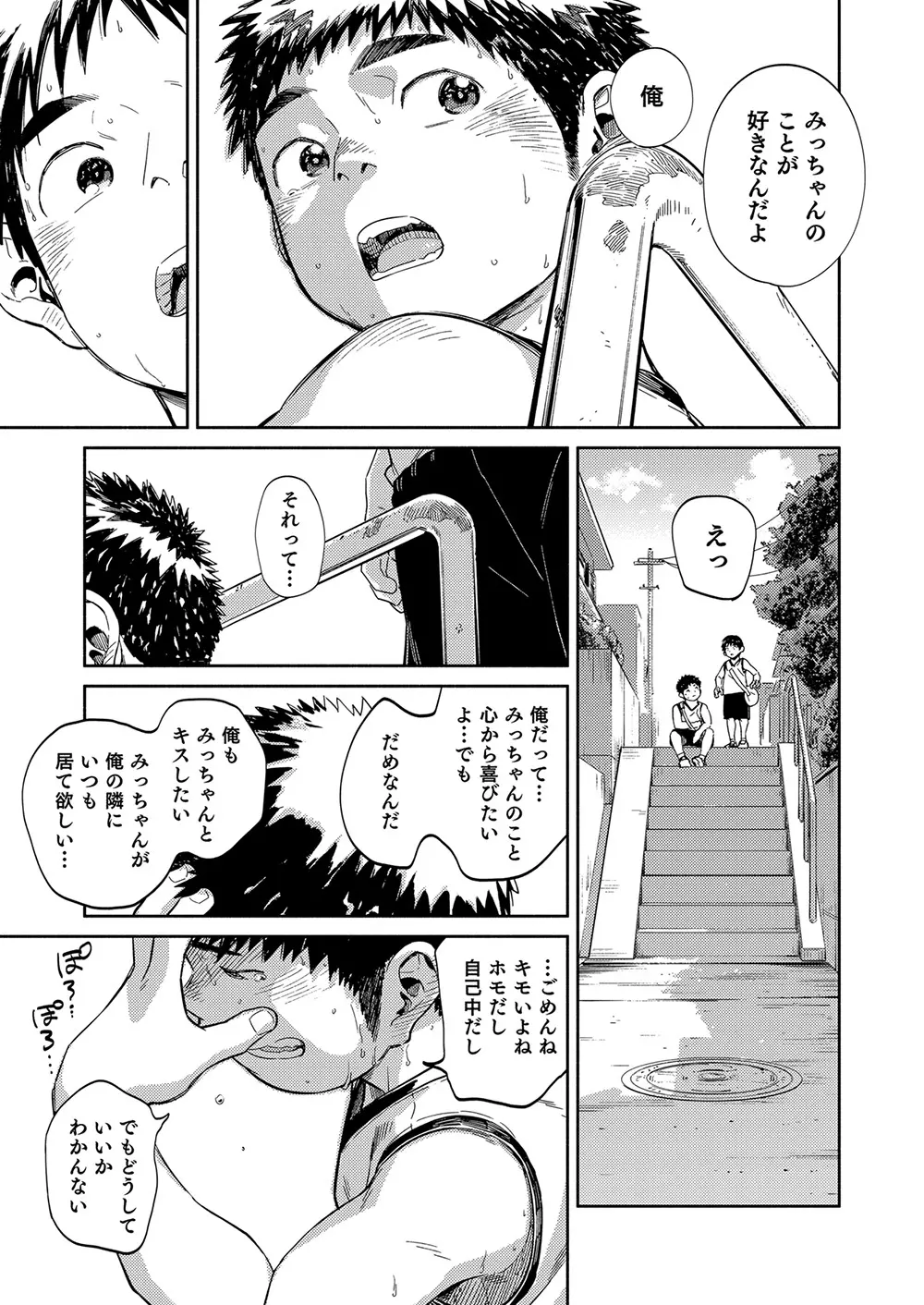 漫画少年ズーム vol.33 43ページ