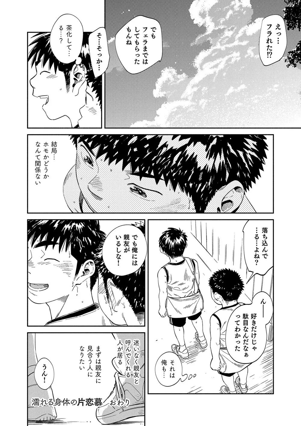 漫画少年ズーム vol.33 52ページ