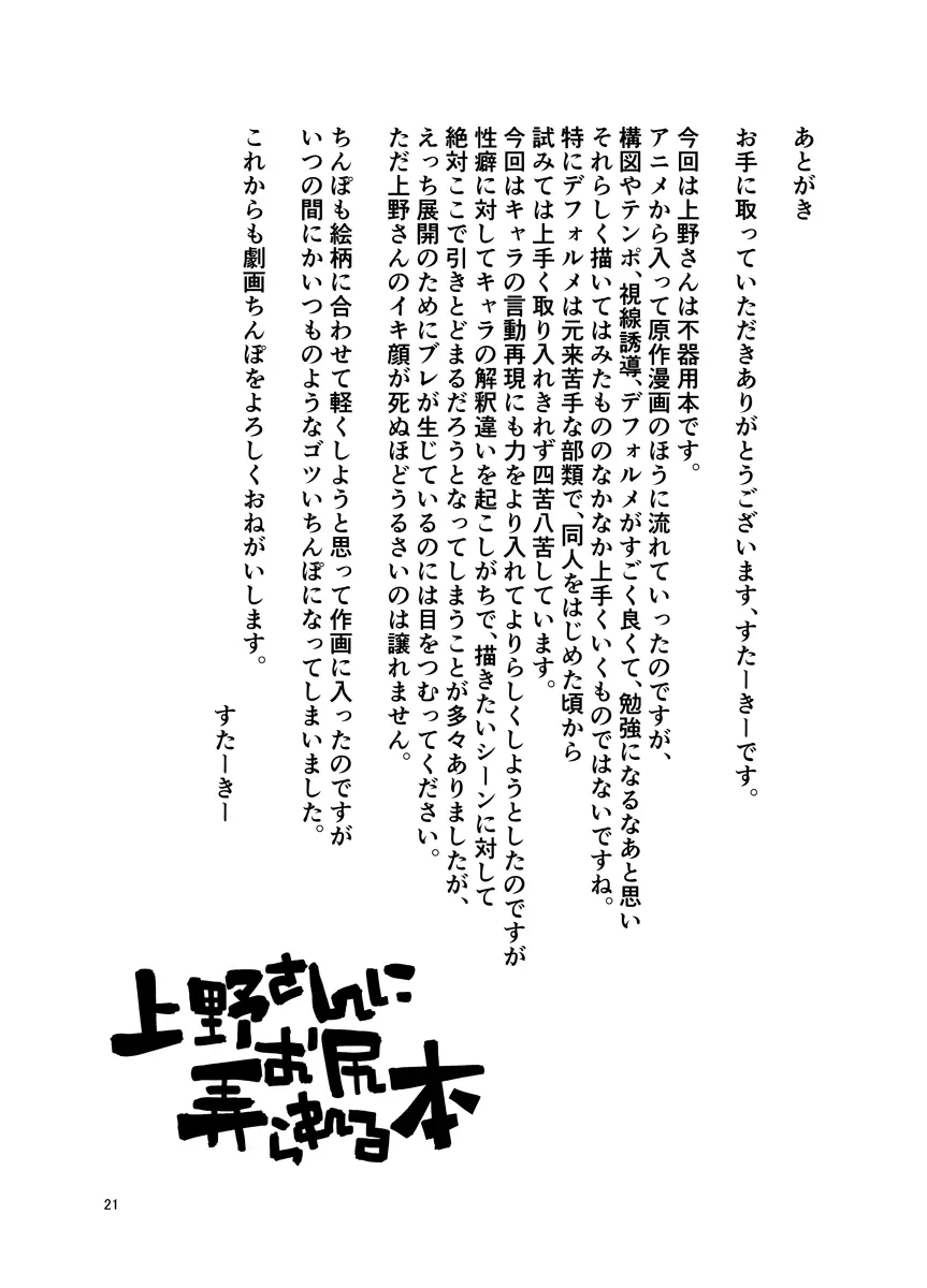 上野さんにお尻弄られる本 20ページ