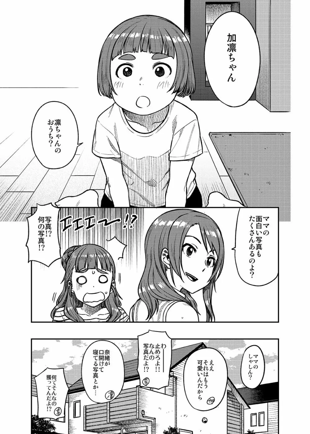 奈緒さん 10ページ