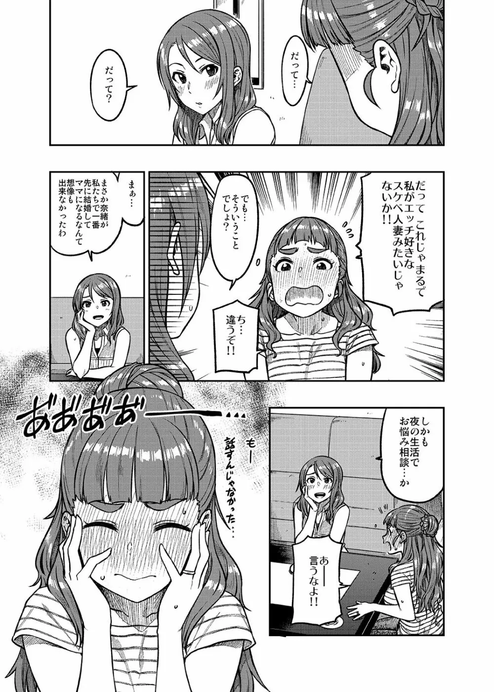 奈緒さん 8ページ