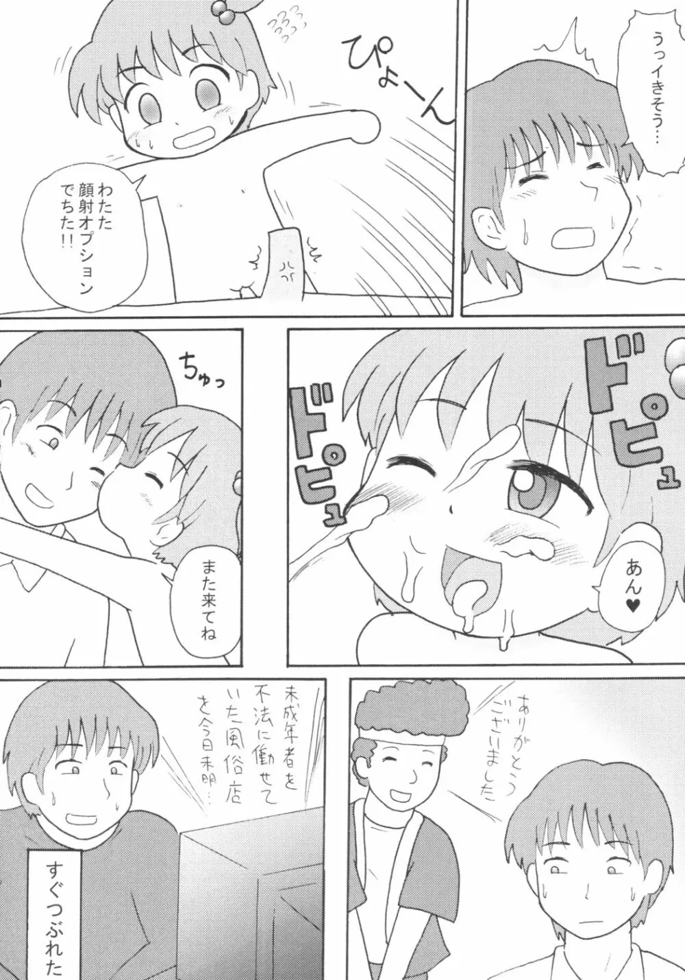 ロリっ娘ぱらだいす 7ページ