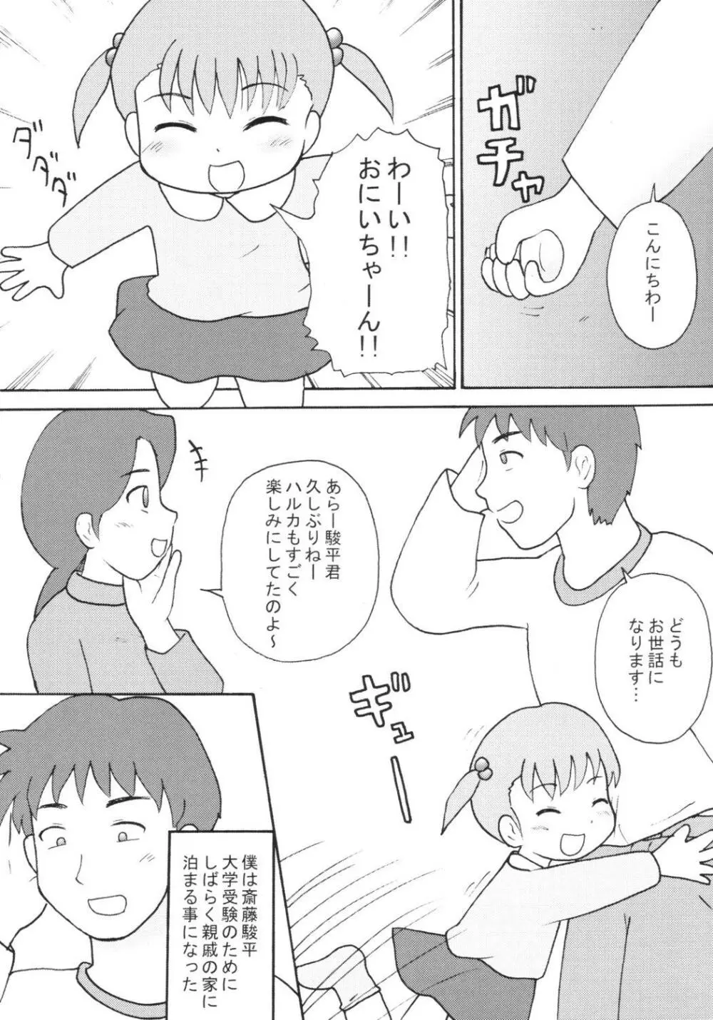 ロリっ娘ぱらだいす 9ページ