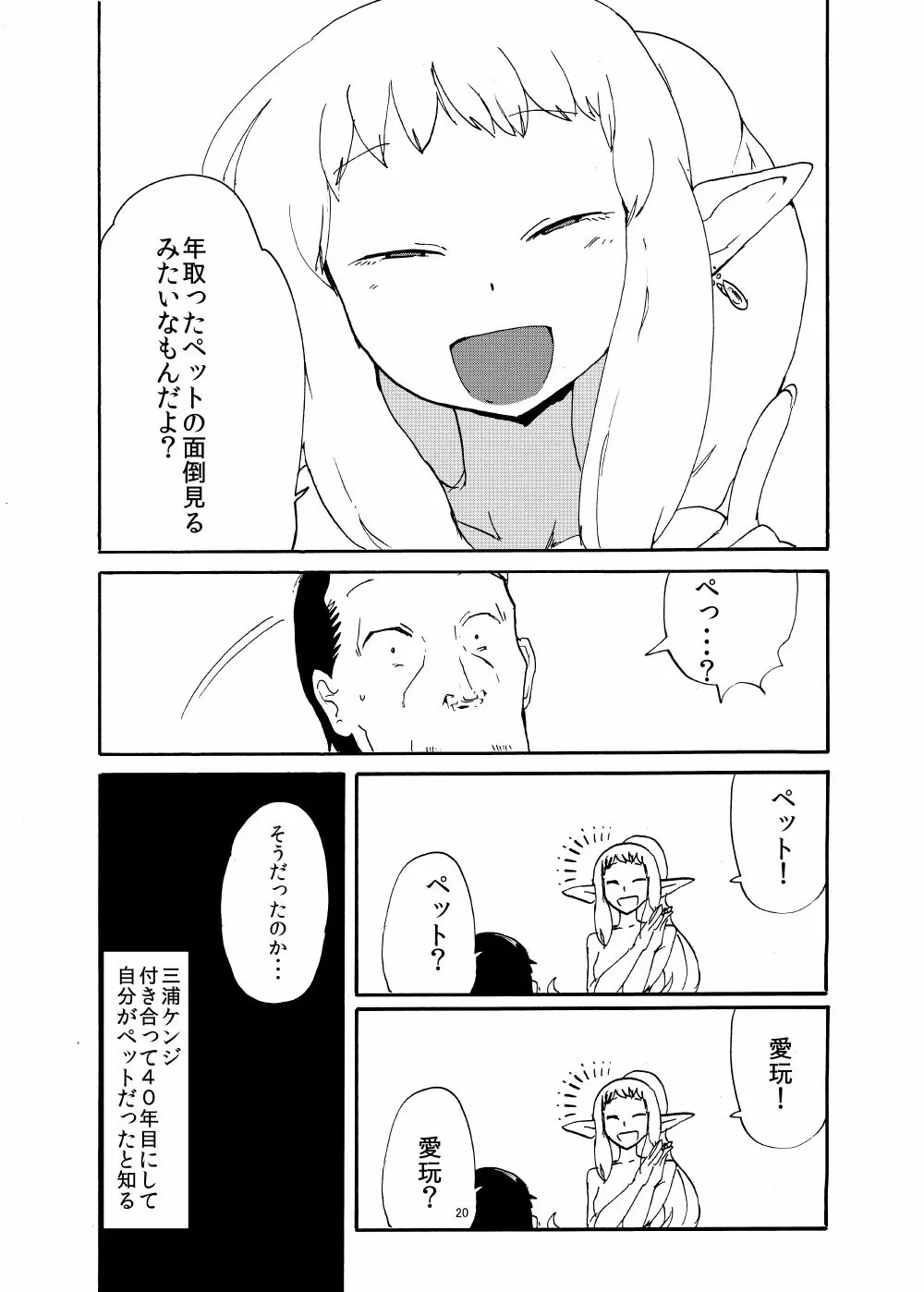 エルフと結婚するとこうなる 19ページ