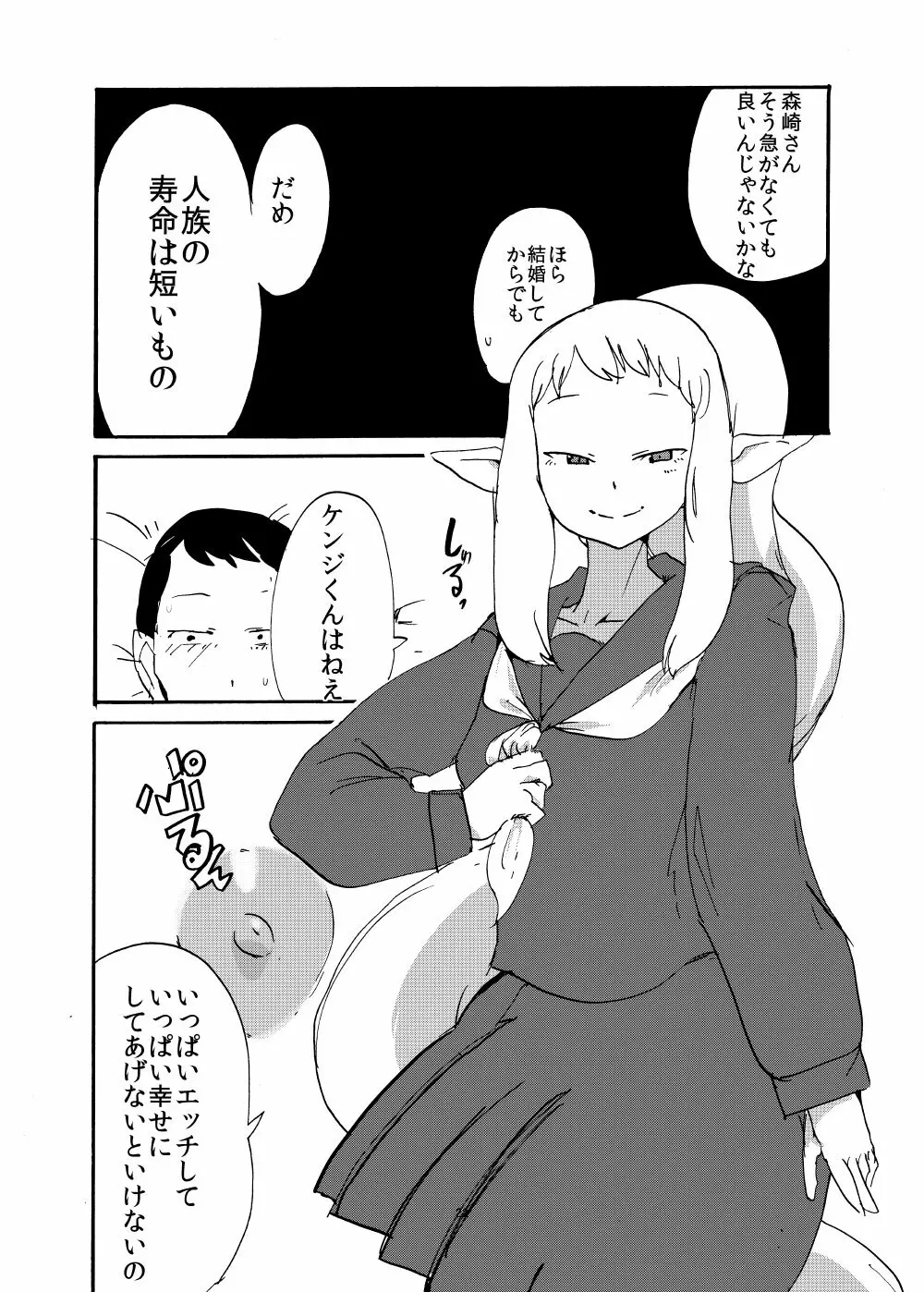 エルフと結婚するとこうなる 21ページ