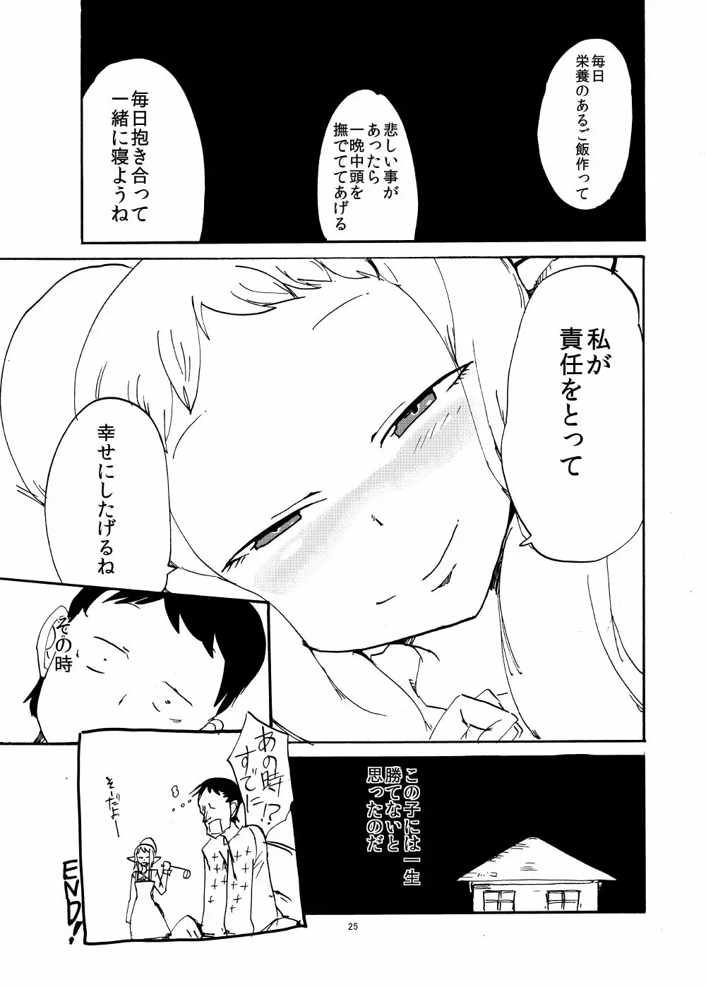 エルフと結婚するとこうなる 24ページ