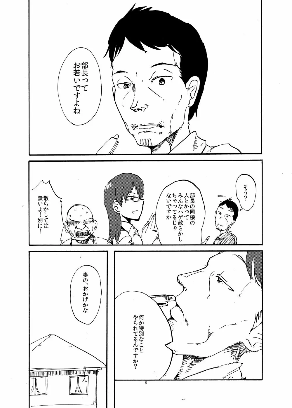 エルフと結婚するとこうなる 4ページ