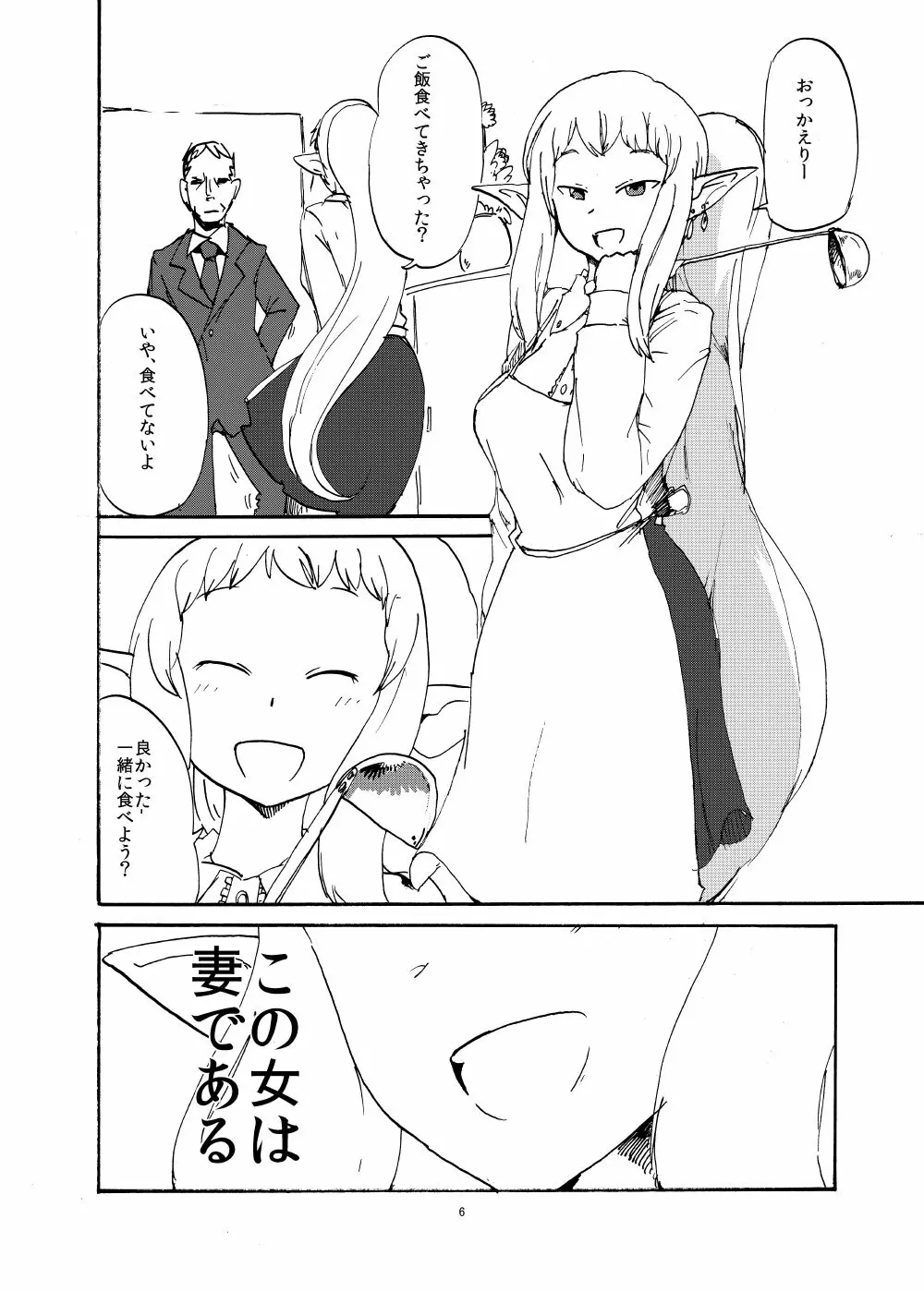 エルフと結婚するとこうなる 5ページ