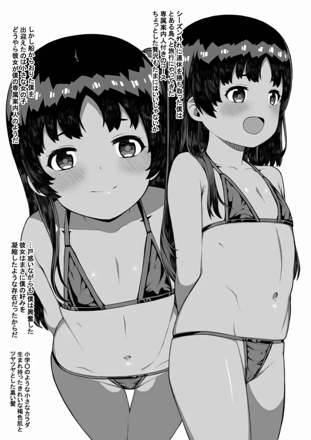 とある島の小さな案内人 2ページ