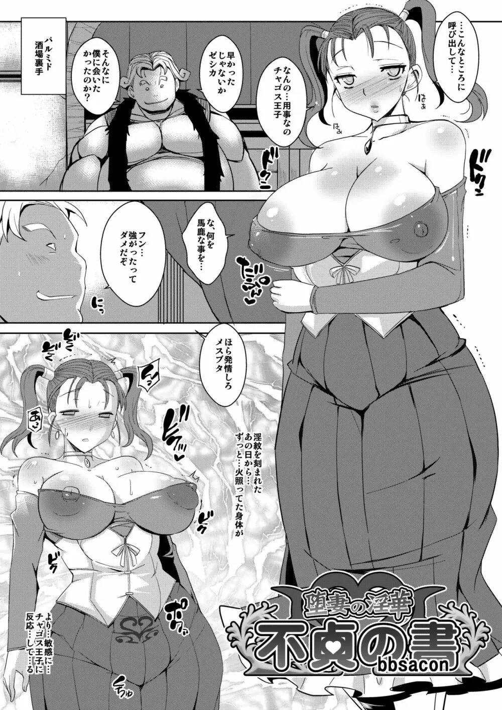 堕妻の淫華 不貞の書 2ページ