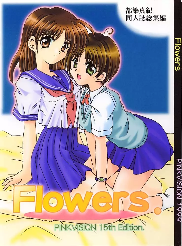 Flowers. 1ページ