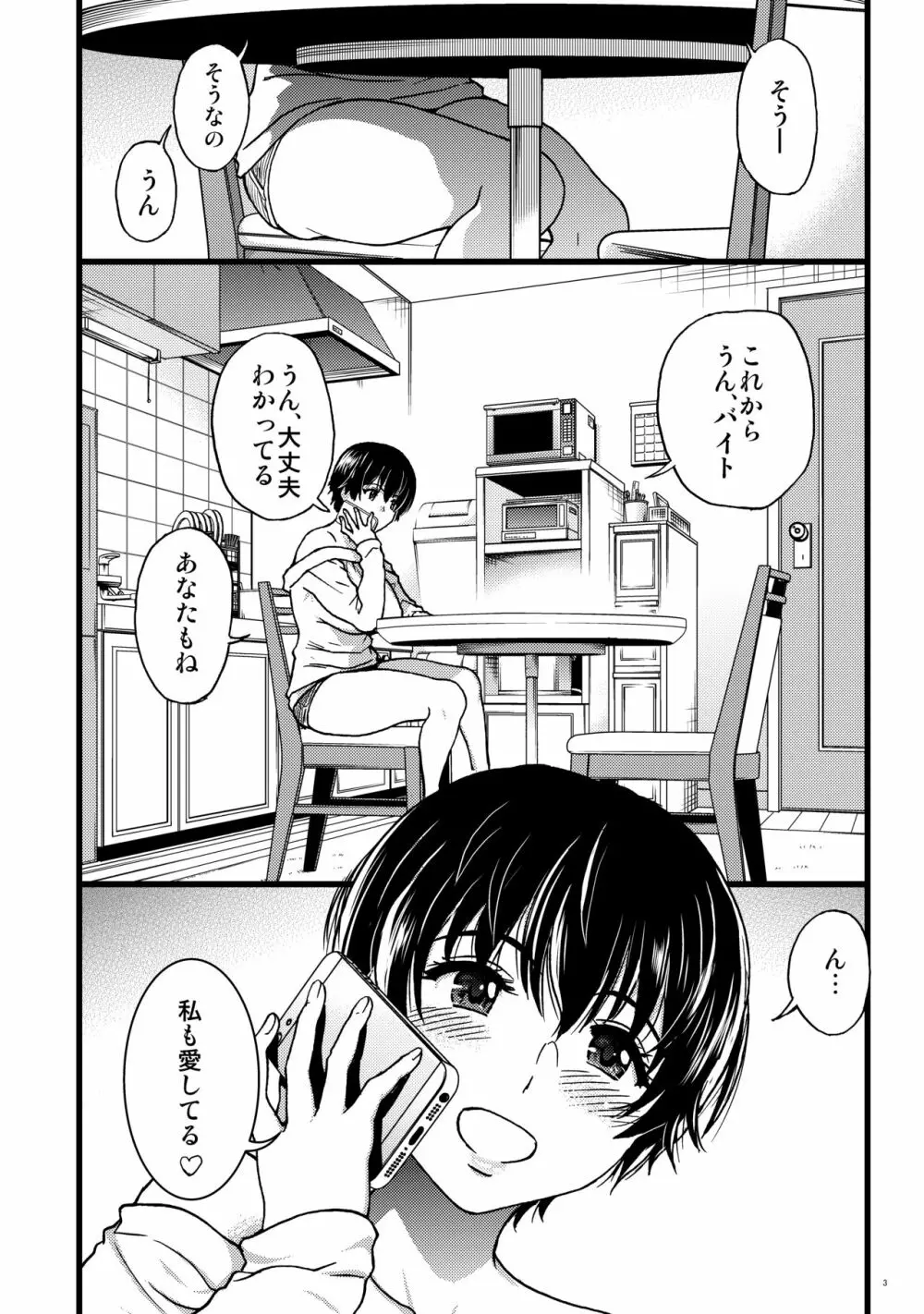 人妻催眠コンビニ肉便器 後編 2ページ