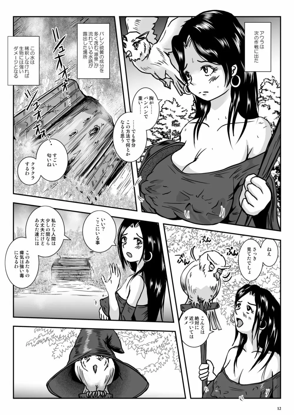 乳首蟲 11ページ