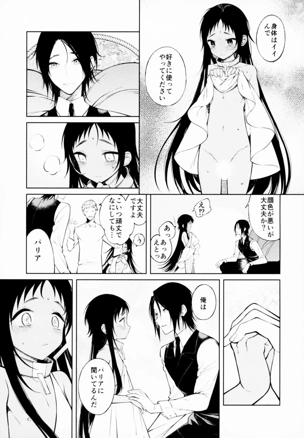 奴隷ちゃんは愛されたい 10ページ