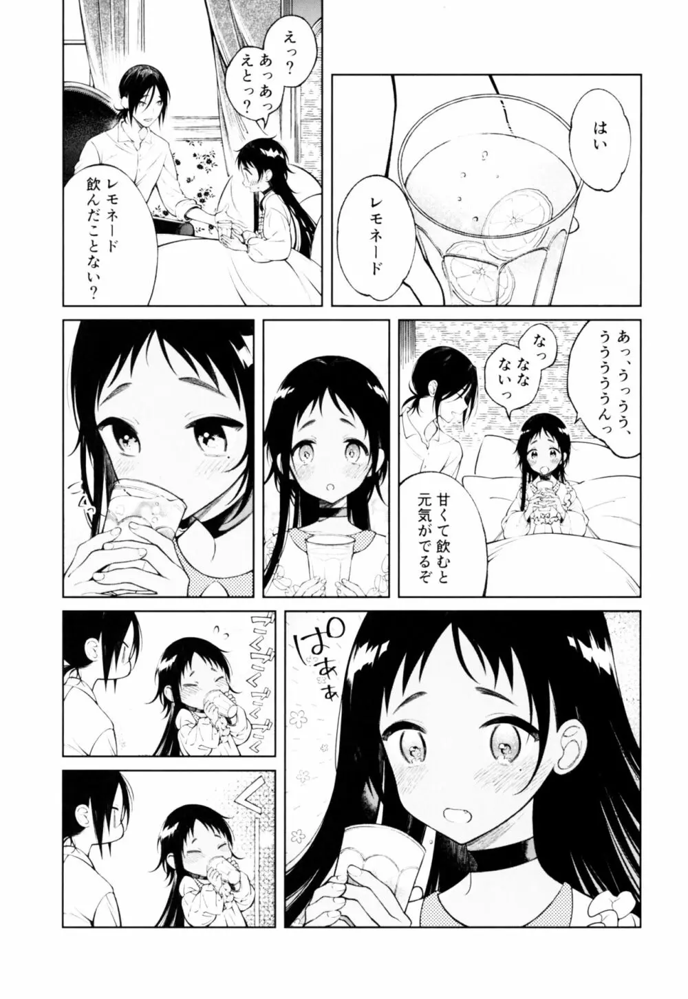 奴隷ちゃんは愛されたい 20ページ