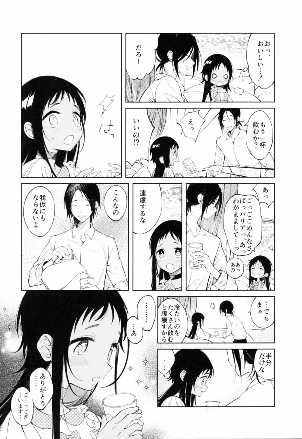 奴隷ちゃんは愛されたい 21ページ