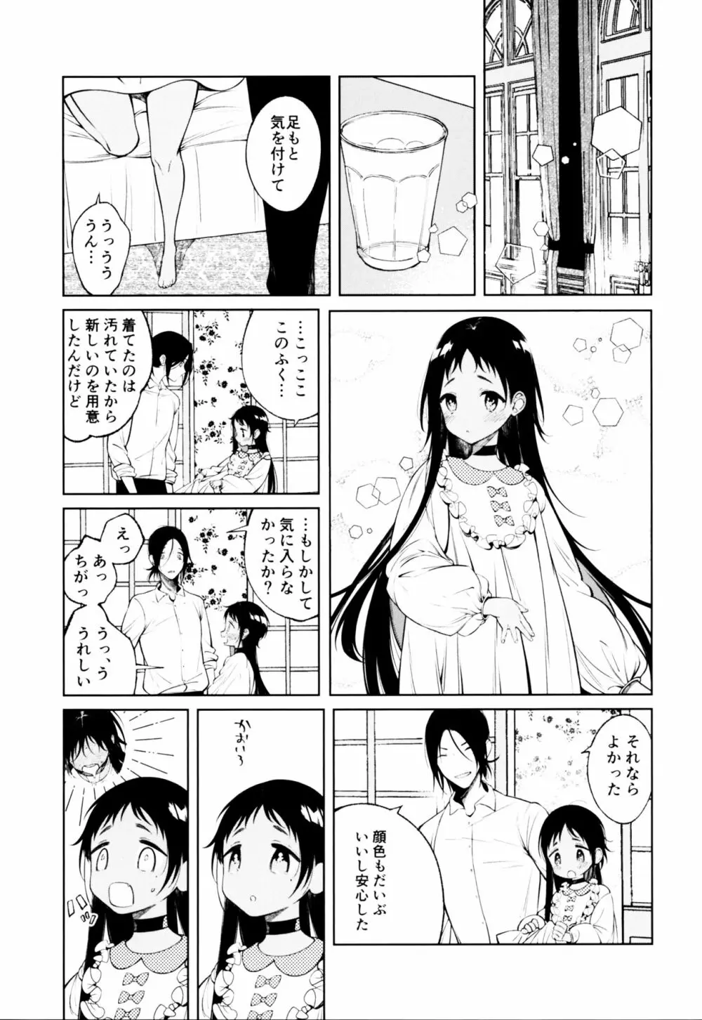 奴隷ちゃんは愛されたい 22ページ