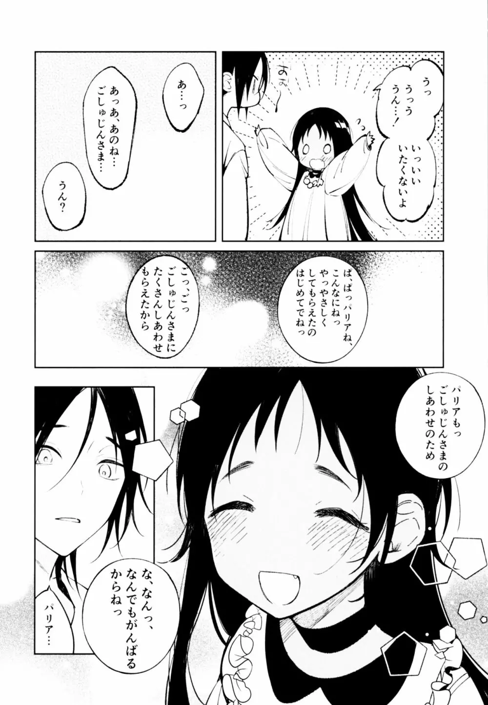 奴隷ちゃんは愛されたい 23ページ