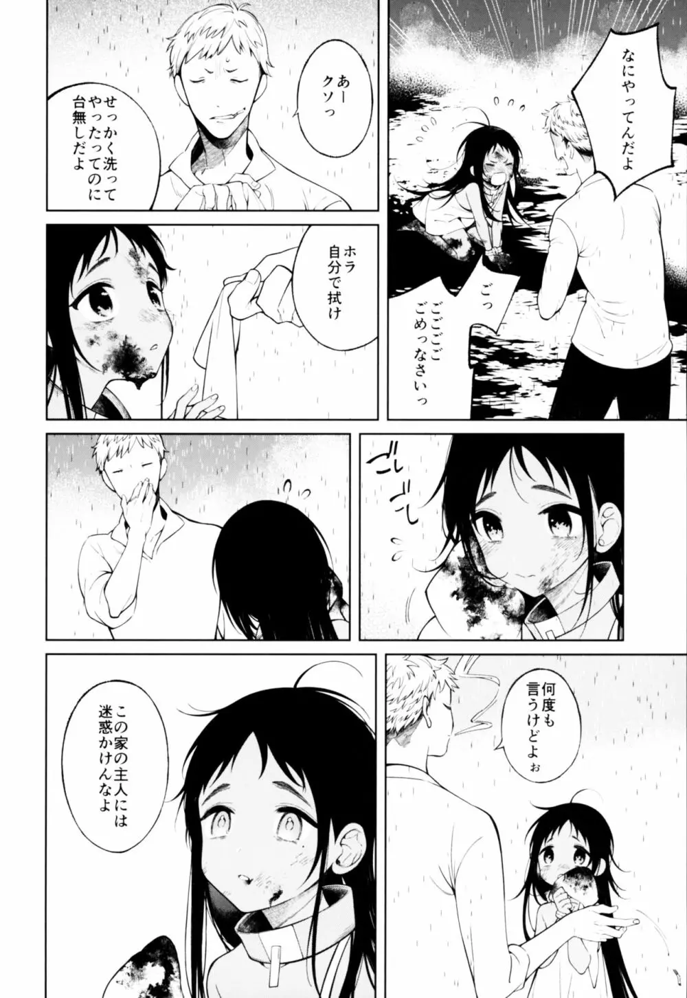 奴隷ちゃんは愛されたい 7ページ