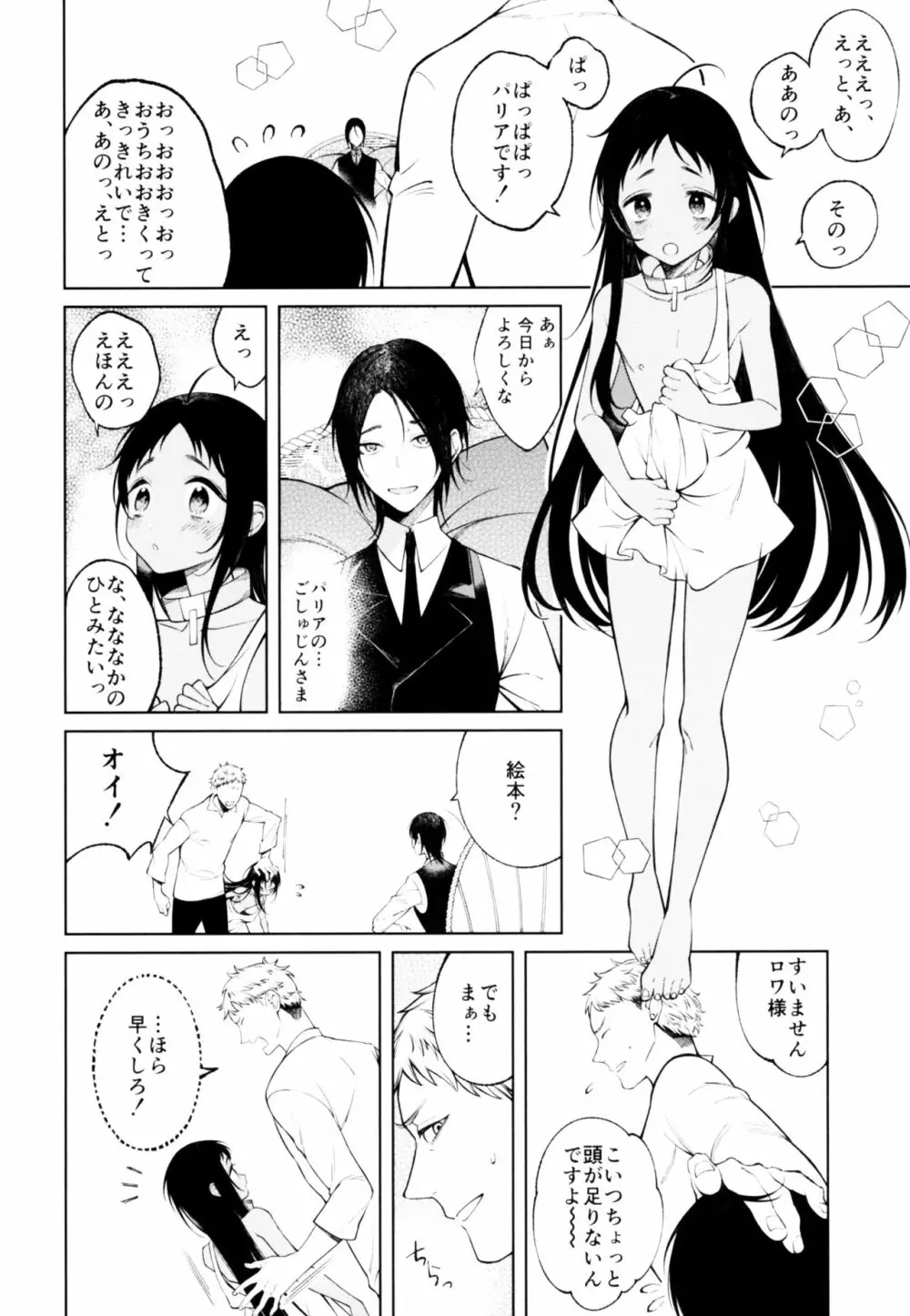 奴隷ちゃんは愛されたい 9ページ