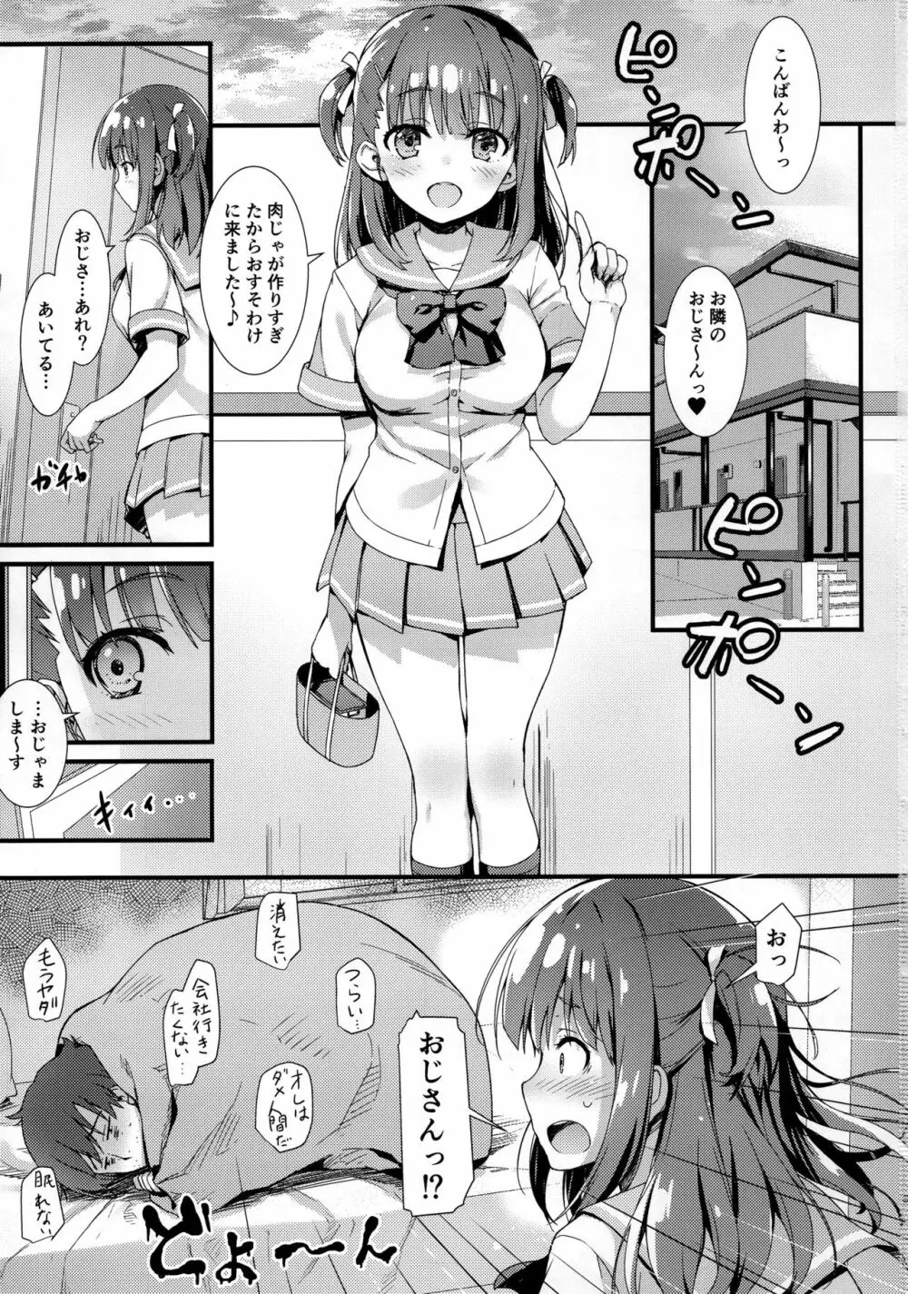 僕をダメにするみゆちゃん 2ページ