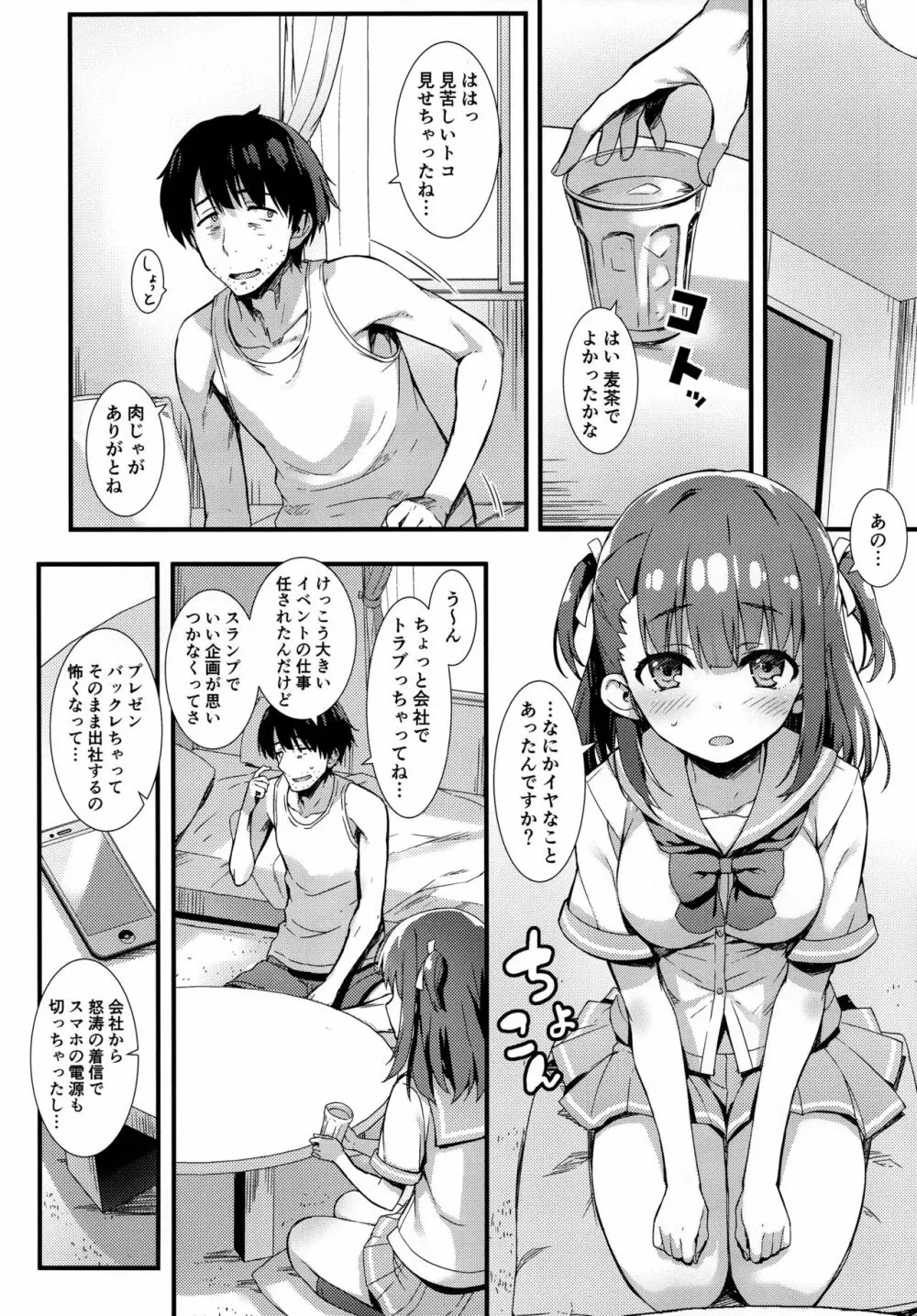 僕をダメにするみゆちゃん 3ページ