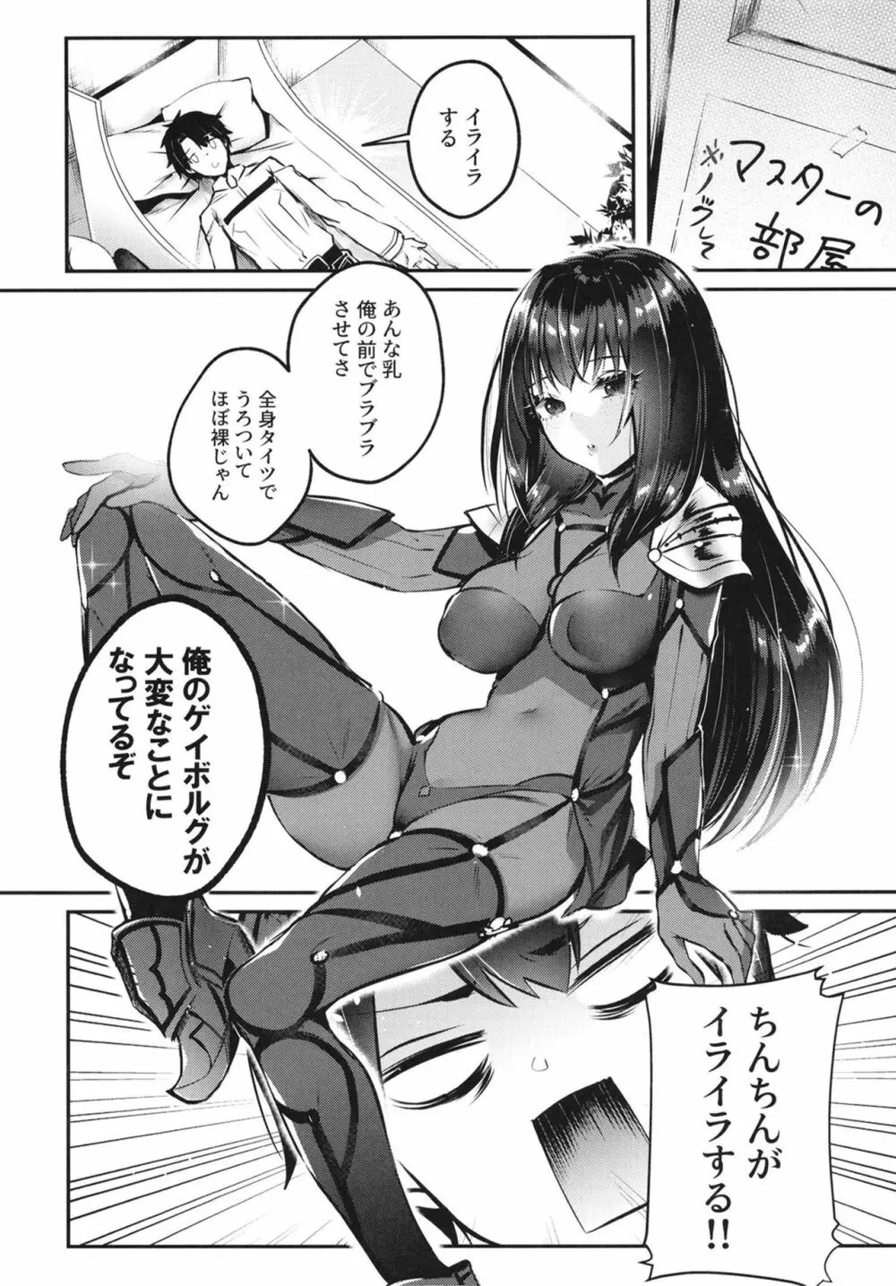 エッチな師匠の甘いご褒美 4ページ