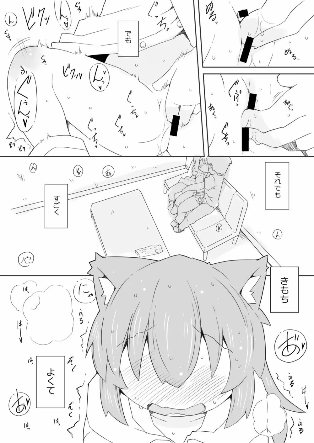 娘猫と遊ぼ! -あめあそび編- 15ページ