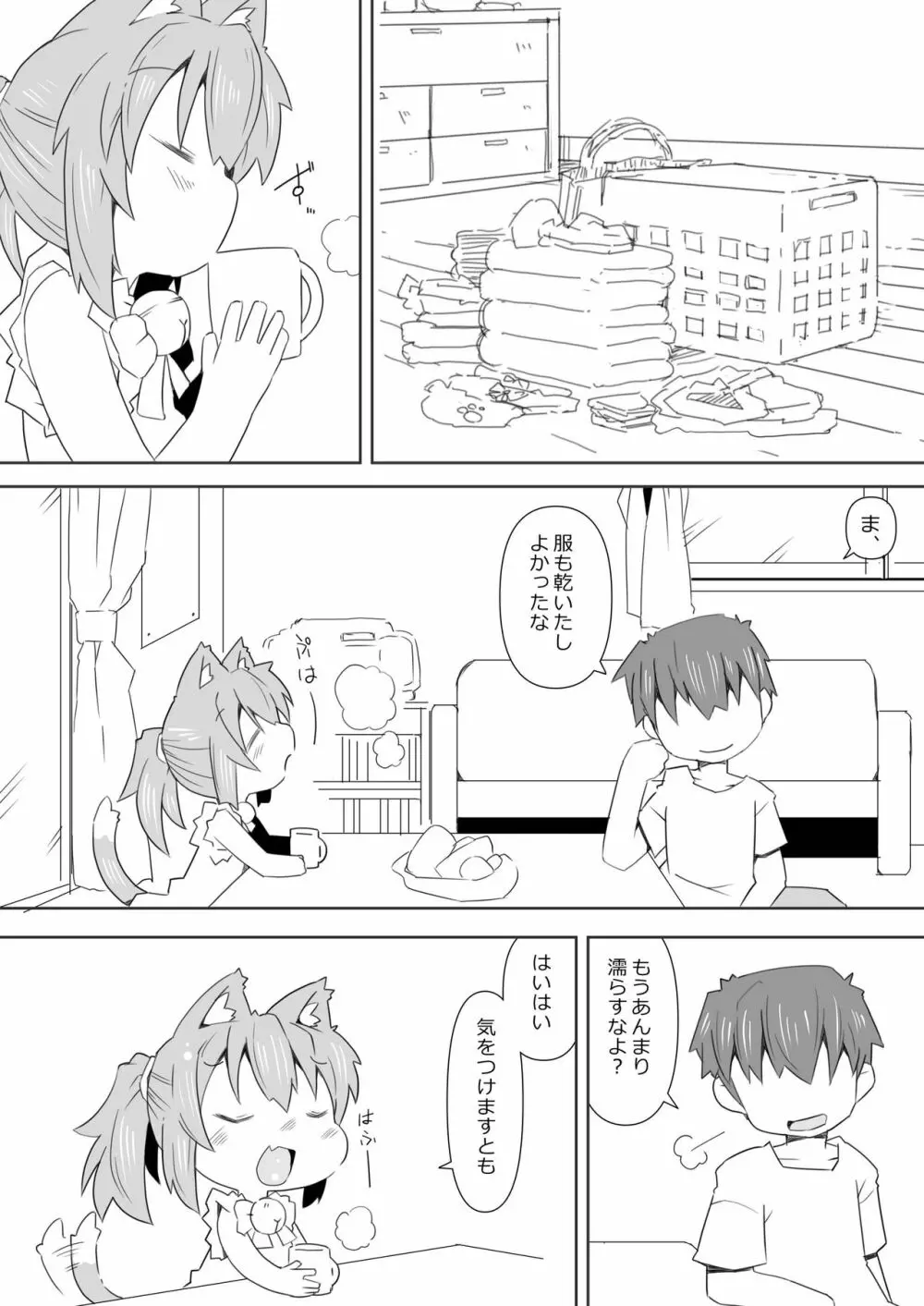 娘猫と遊ぼ! -あめあそび編- 26ページ