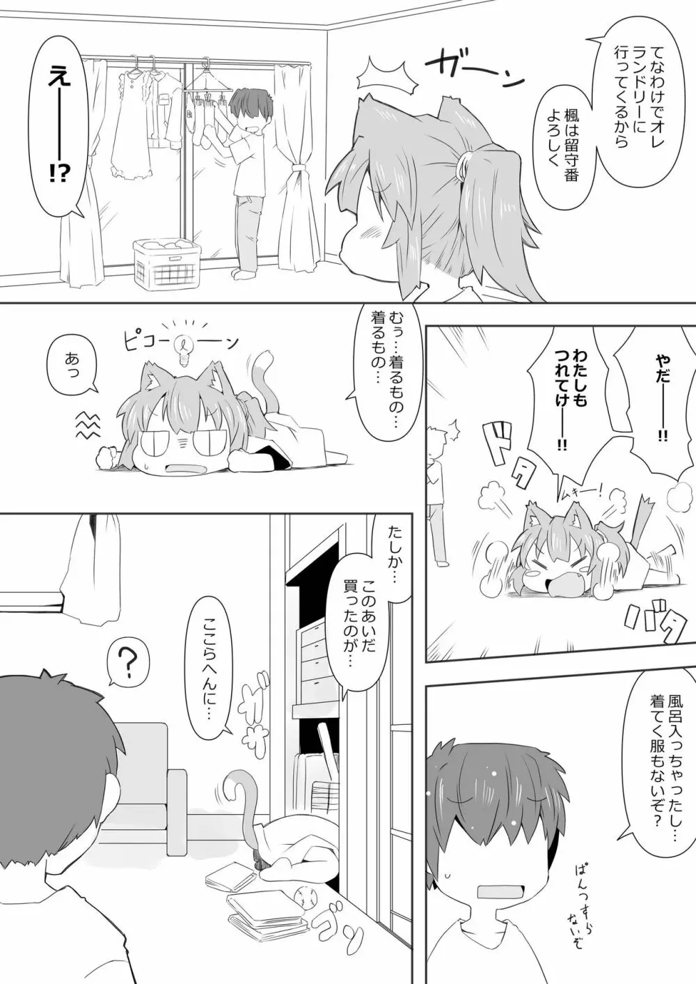 娘猫と遊ぼ! -あめあそび編- 6ページ