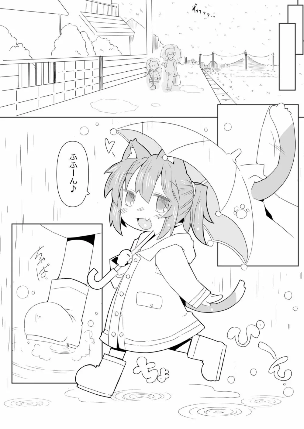 娘猫と遊ぼ! -あめあそび編- 8ページ