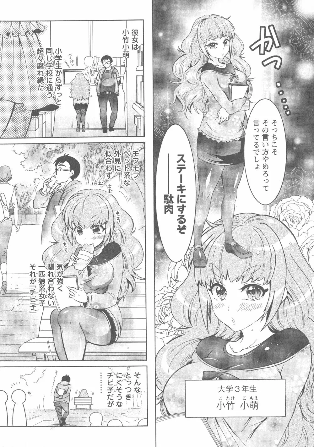 ケダモノ女子は発情期 123ページ